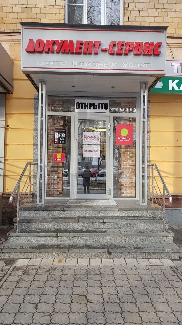 Документ-сервис