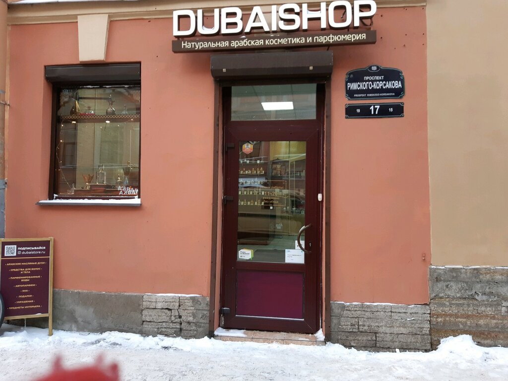 Магазин парфюмерии и косметики Dubaistore, Санкт‑Петербург, фото