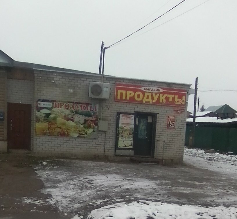 Grocery Продукты на Восьмой, Shuya, photo