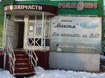 Максим (32-y mikrorayon, 6) ، متجر قطع غيار ولوازم السيارات