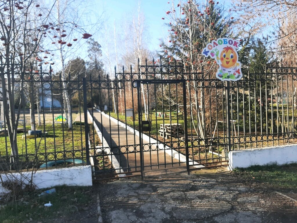 Kindergarten, nursery Детский сад Колобок, Republic of Crimea, photo