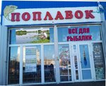 Поплавок (Autonomous Republic of Crimea, Simferopol, Tsentralniy District), fishing gear and supplies