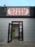 Оскар (Dinskaya stanitsa, Proletarskaya ulitsa, 29/1) ، الستائر، قضبان الستائر