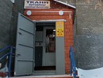 Tkani (60 Let Obrazovaniya SSSR Avenue, 18), knitwear