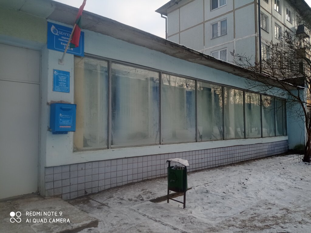 Post office Otdeleniye Pochtovoy Svyazi № 9 Rup Belpochta, Borisov, photo