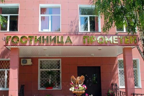 Фото Гостиница Прометей