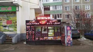 Шаверма гриль (Kokhomskoye Highway, 4А), fast food
