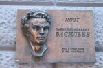 Поэт П.Н. Васильев (4th Tverskaya-Yamskaya Street, 26/8), memorial plaque, foundation stone