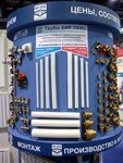 Trading and construction house Byr Pex representative (Lobkova Street, 2), pipes and accessories
