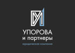 Упорова и партнеры (Lenin Avenue, 190с2), legal services