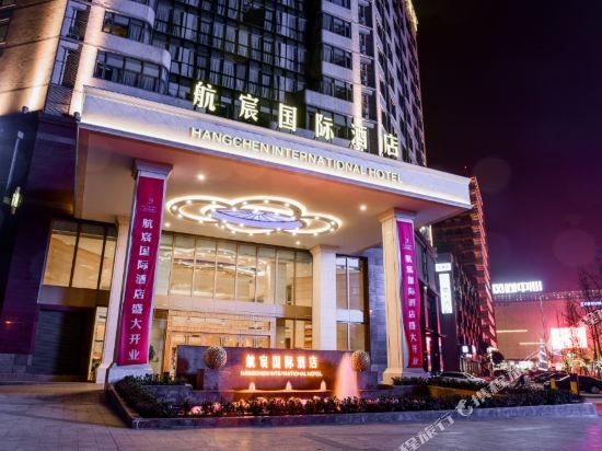 Фото Xiedu Hangchen International Hotel