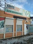 Uga23 (Prikubanskiy City administrative district, posyolok Kalinino, Rossiyskaya ulitsa, 584) ، متجر قطع غيار ولوازم السيارات