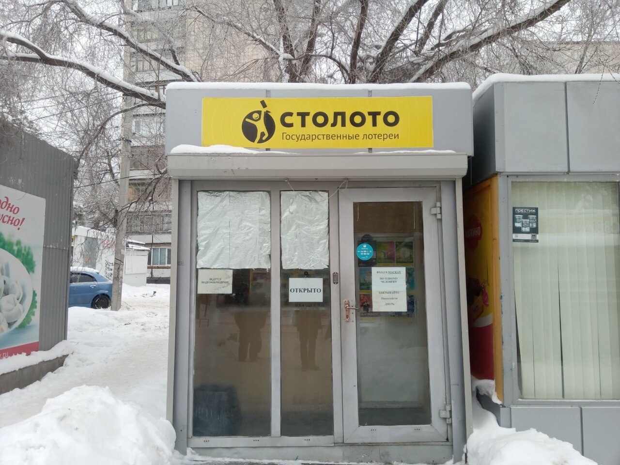 Столото ул гагарина 10 фото