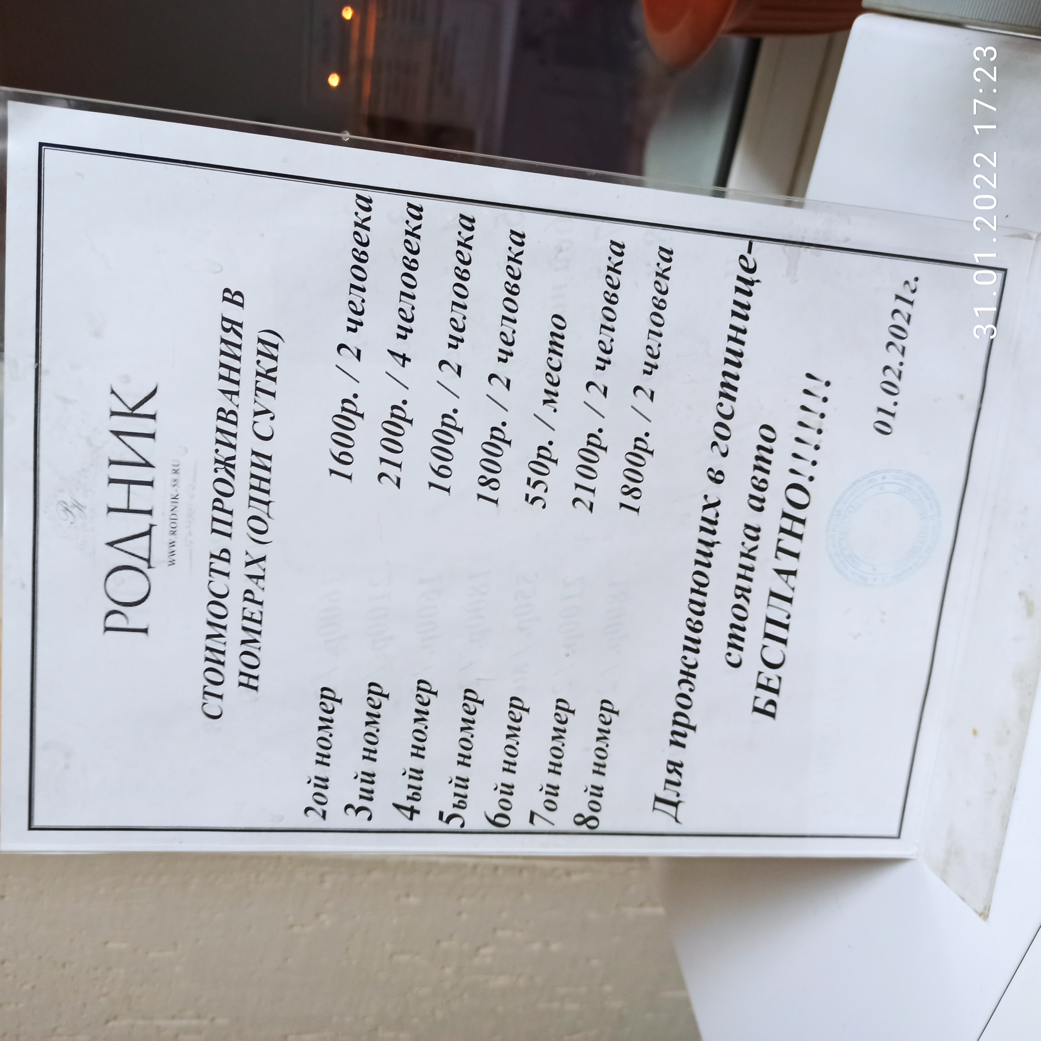 Фото РодНик