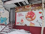 Кешка-сладкоежка (ул. Декабристов, 9, Сургут), кондитерская в Сургуте