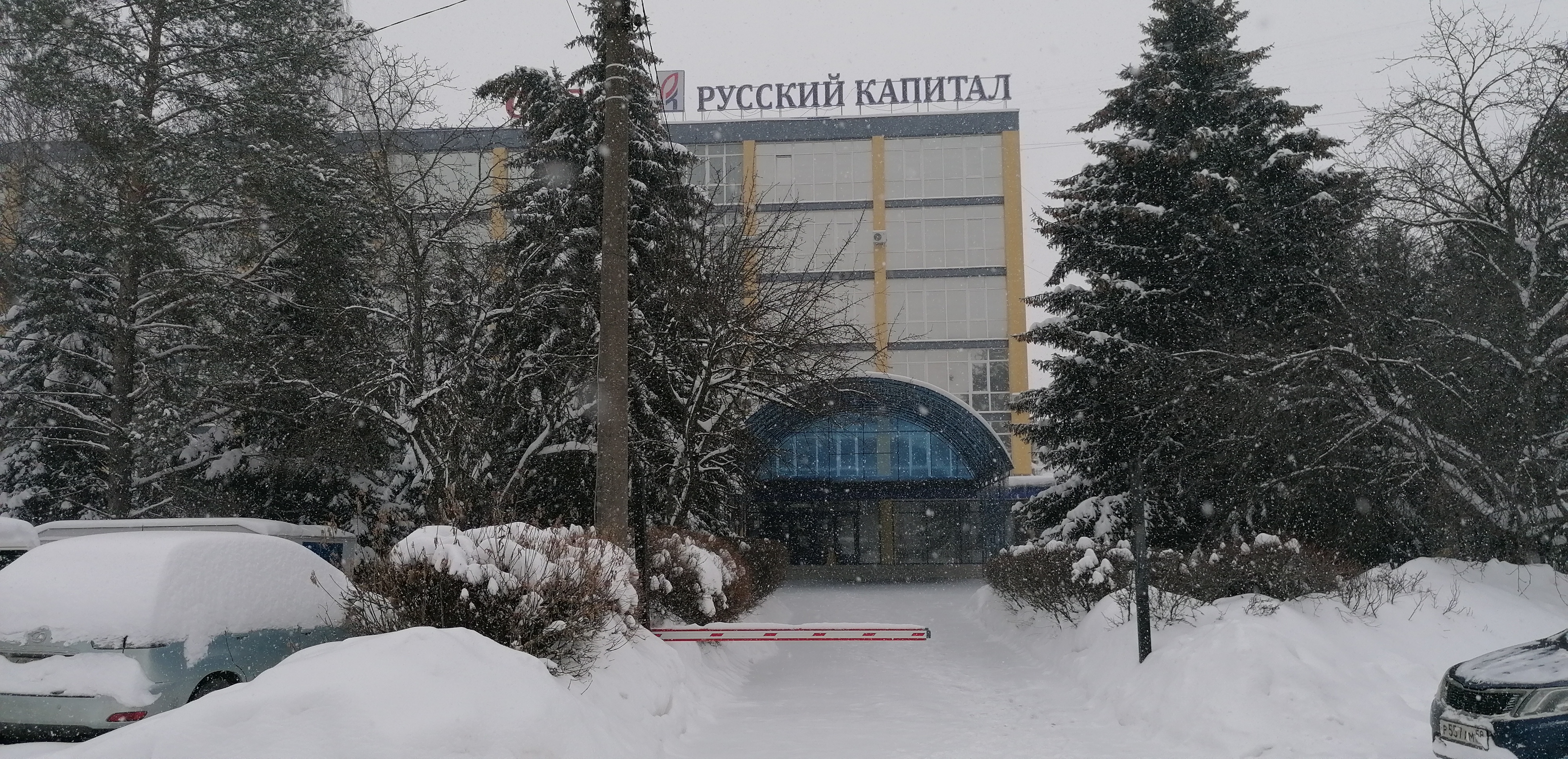 Фото Русский Капитал