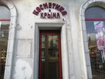 Косметика Крыма (Большая Морская ул., 48), магазин парфюмерии и косметики в Севастополе