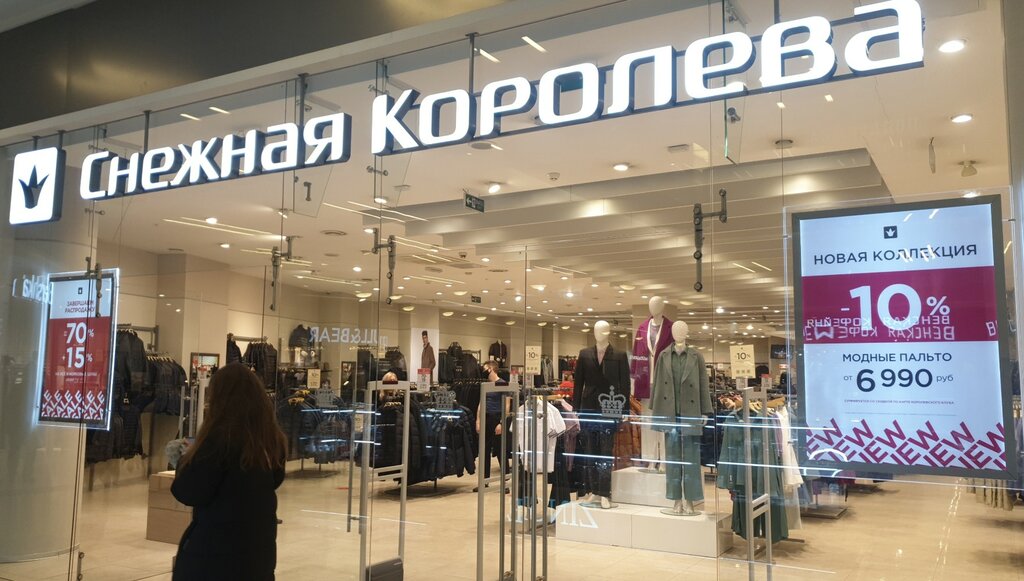 Магазин одежды Снежная Королева, Санкт‑Петербург, фото
