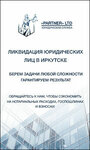 Юристы (ulitsa Gidrostroiteley, 15), registration and liquidation of enterprises