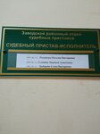 Заводское районное отделение судебных приставов г. Орла (Комсомольская ул., 66, Орёл), судебные приставы в Орле