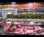 Цыпа (zhiloy rayon Energetik, ulitsa Naymushina, 32), carne de aves y huevos