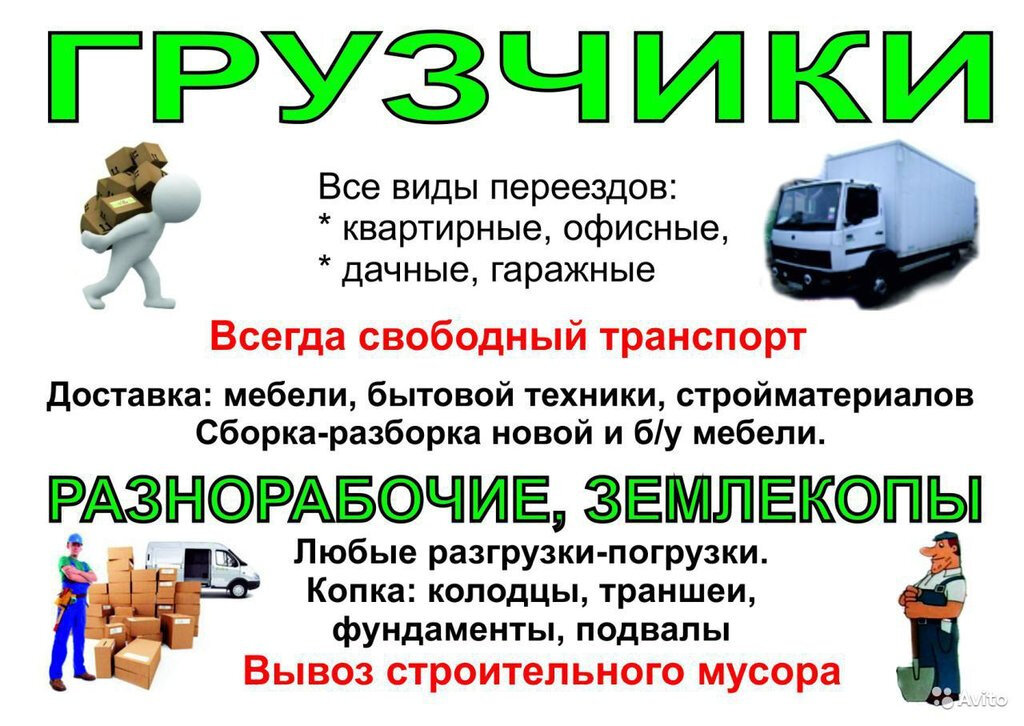 Servicios de cargadores Ваши грузчики 33, , foto