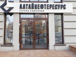Altaynefteresurs (Internacionalnaya Street, 95) ، منتجات نفطية