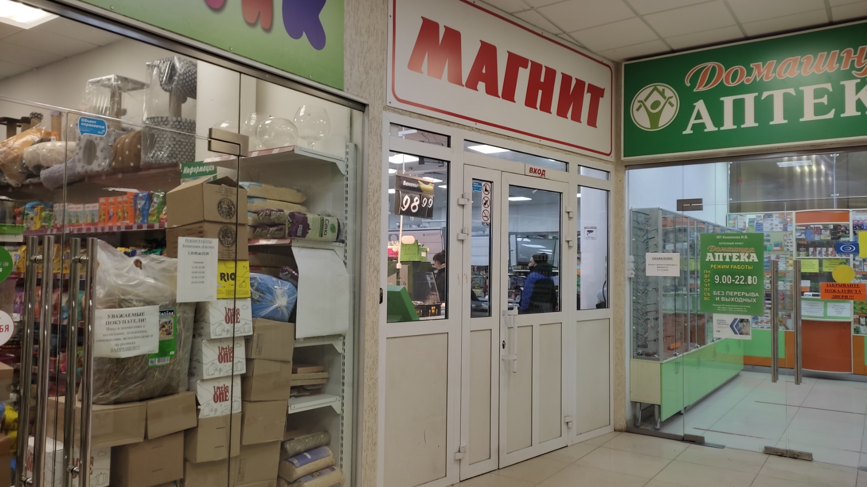 Пятерочка просп вячеслава клыкова 54а фото Пятёрочка, сеть супермаркетов