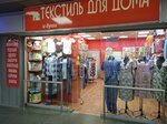 Текстиль для дома и души (Lyublinskaya Street, 4к1А), bedding shop