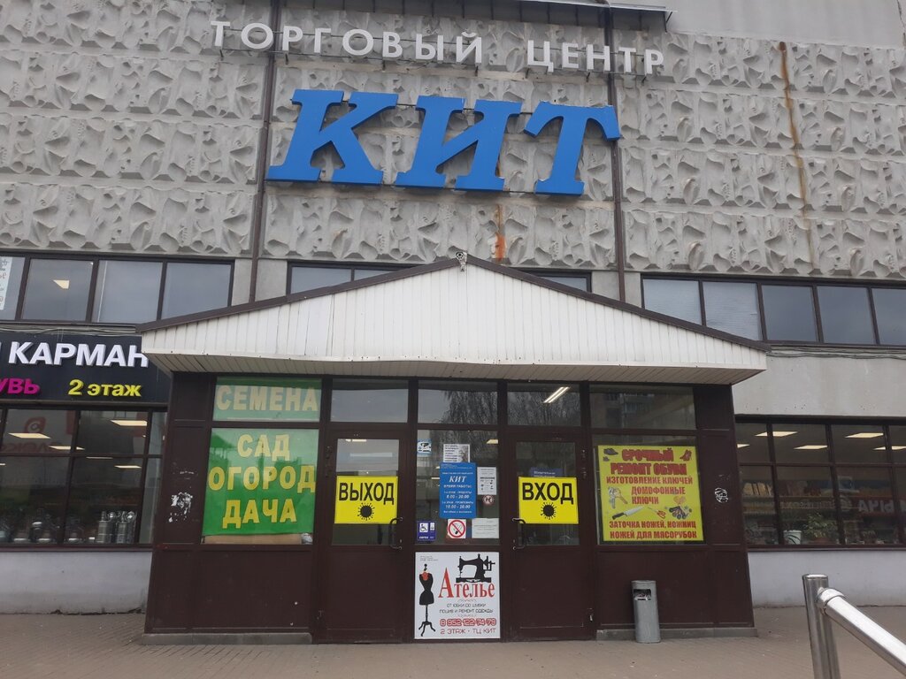 Торговый центр Кит, Рязань, фото