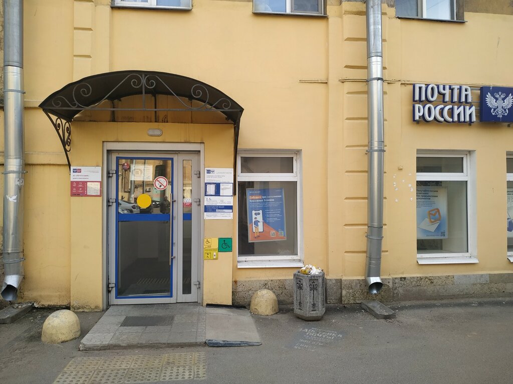 Почтовое отделение Отделение почтовой связи № 191002, Санкт‑Петербург, фото