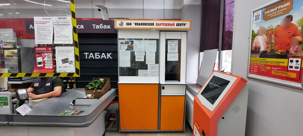 Centro de liquidación y caja Ивановский платёжный центр, касса № 11, , foto