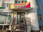 Эконом (Ново-Садовая ул., 361, Самара), парикмахерская в Самаре