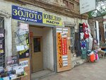 Yuvelirnaya masterskaya (Krasnaya Naberezhnaya Street, 104), jewelry workshop