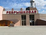 Ребрышковая (ул. Кирова, 27, Челябинск), ресторан в Челябинске