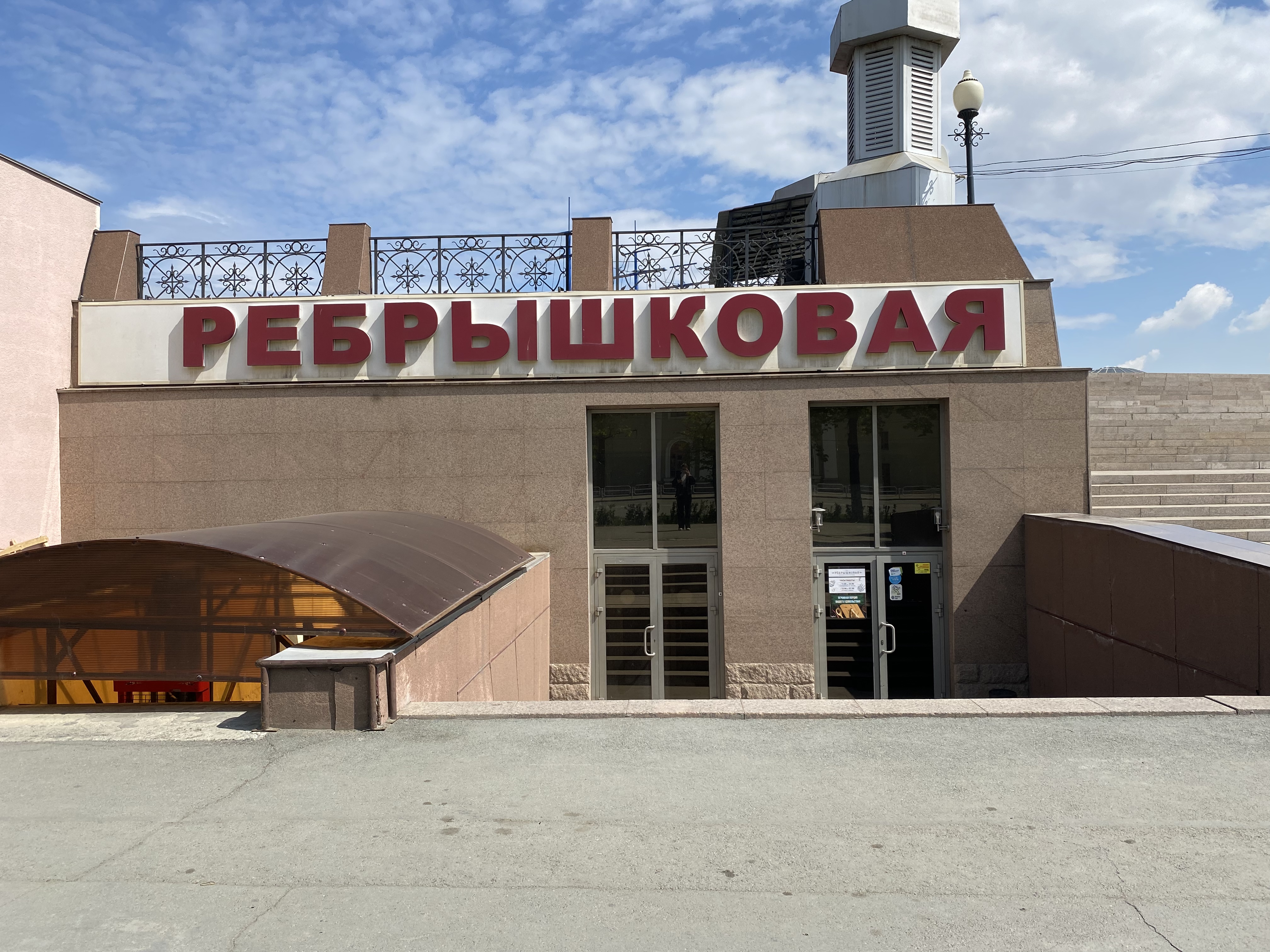 Ресторан Ребрышковая на улице Молодогвардейцев в Челябинске: фото, отзывы, адрес