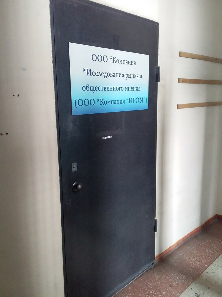 Social research Company Market research and public opinion, Omsk, photo