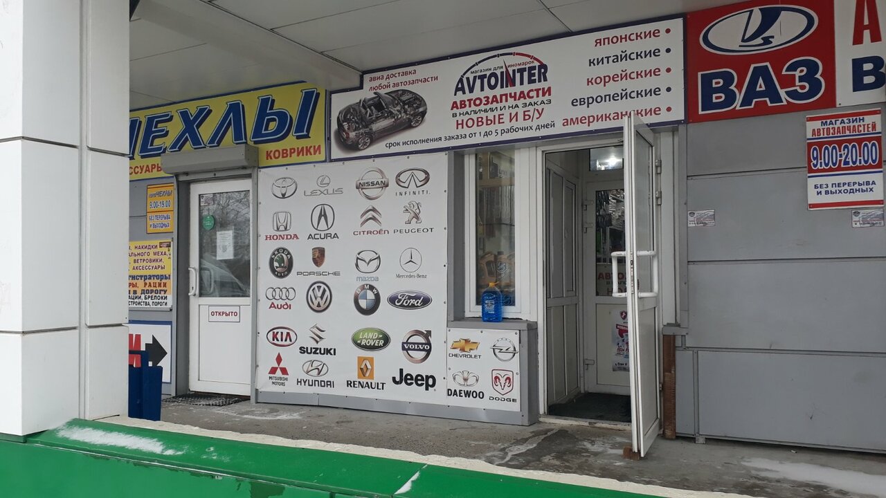 Avtointer