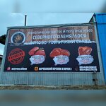 Северный олень (Марчеканский пер., 10, корп. 1), мясная продукция оптом в Магадане