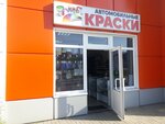 Avtoemali (Rzhevskoye shosse, 3Б), esmaltes para automóviles, pinturas para automóviles