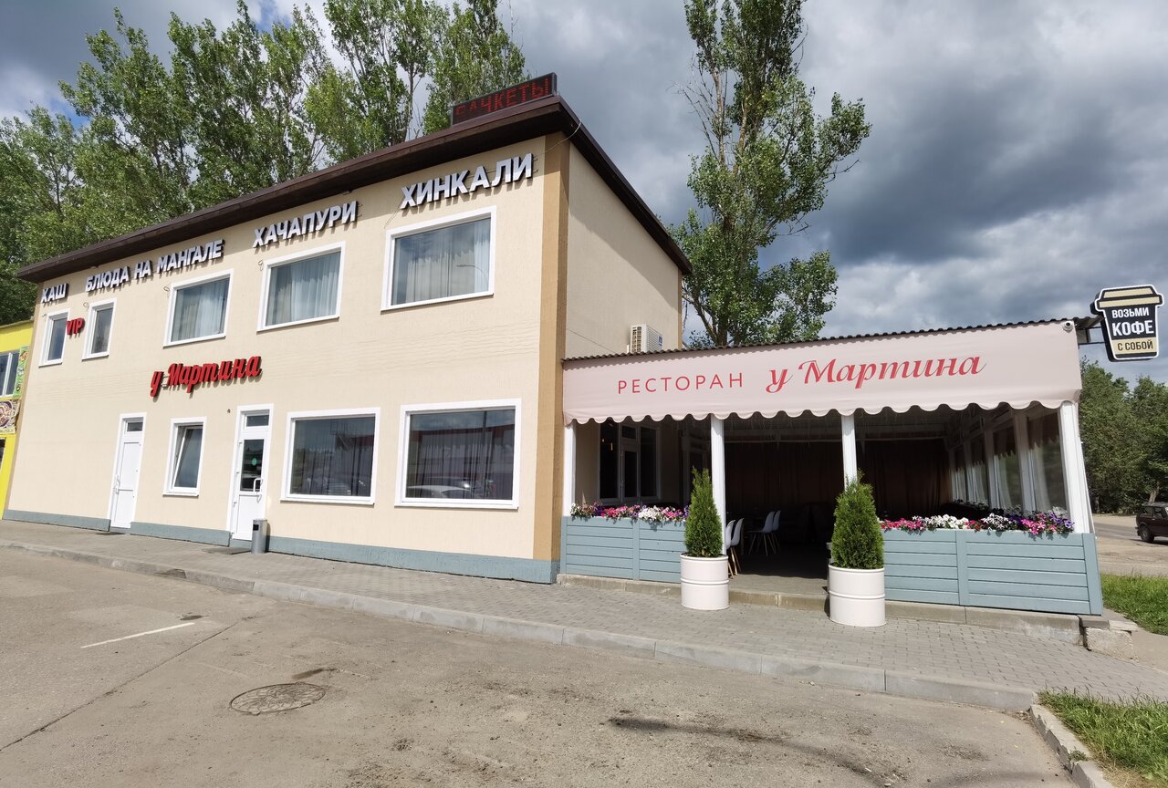 У мартина ул гагарина 89 фото