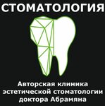 Dr. Abramyan (Mozhayskoye Highway, 100А), dental clinic