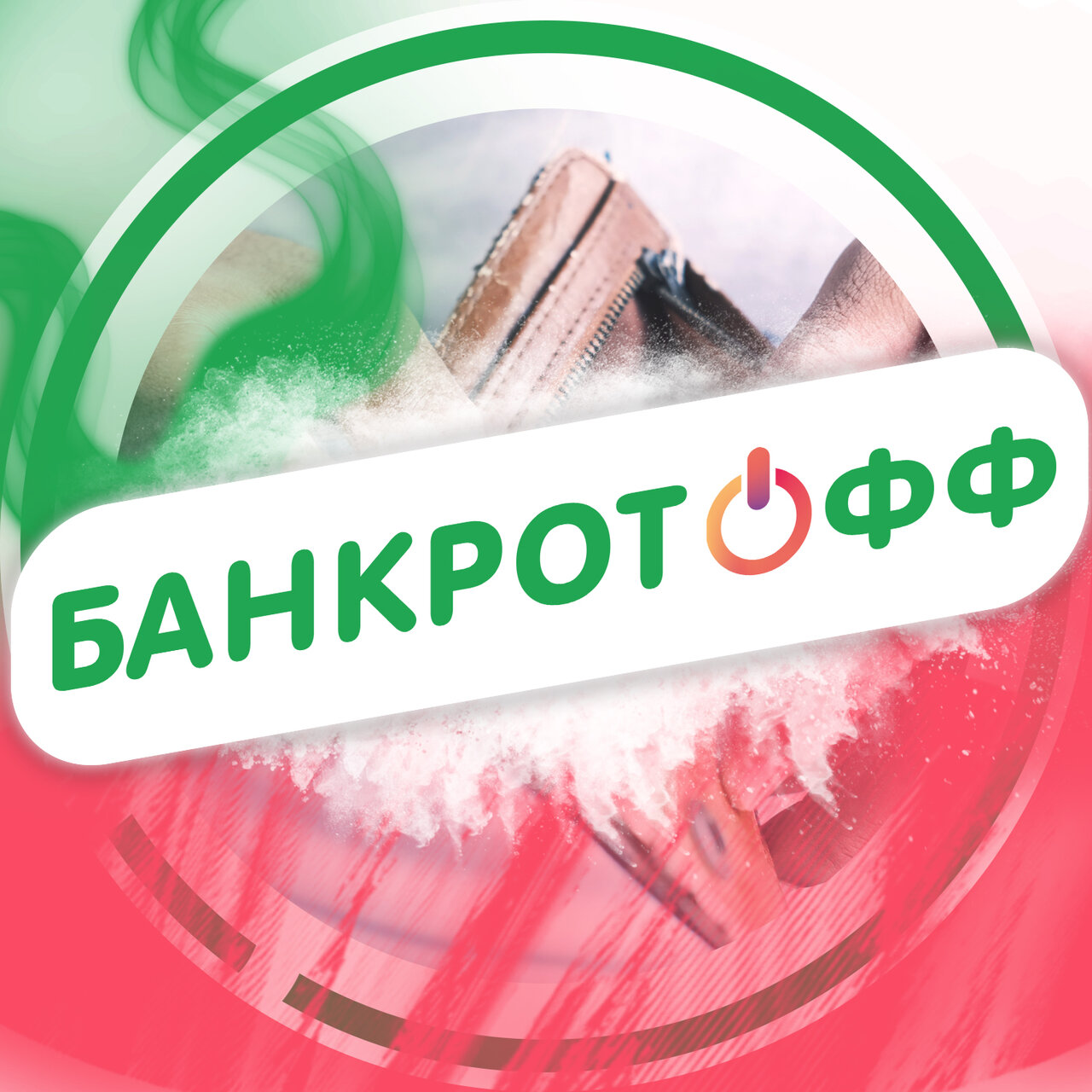 Банкротофф