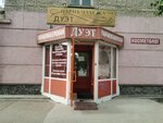 Duet (Lenina Street, 18) ، صالون تجميل