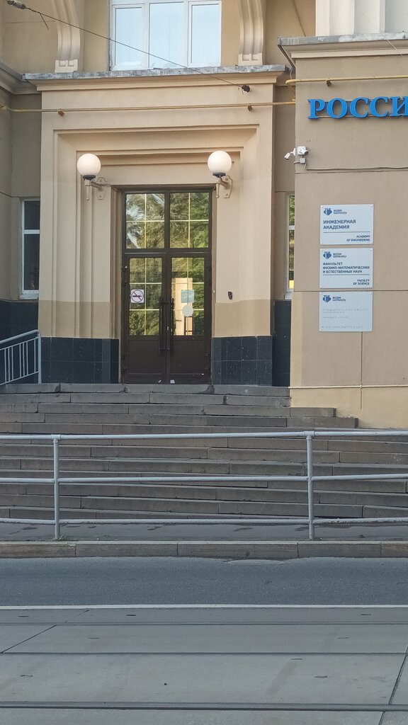 Universidad Институт космических технологий РУДН, , foto