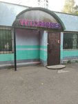 Wildberries (Kuchino Microdistrict, Yuzhnaya Street, 2А) ، نقطة تسليم