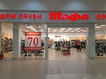 Dom obuvi Tofa (Kukonkovykh Street, 141) ، متجر أحذية