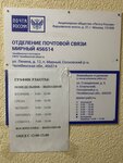 Otdeleniye pochtovoy svyazi Mirny 456514 (posyolok Mirny, ulitsa Lenina, 12), post office