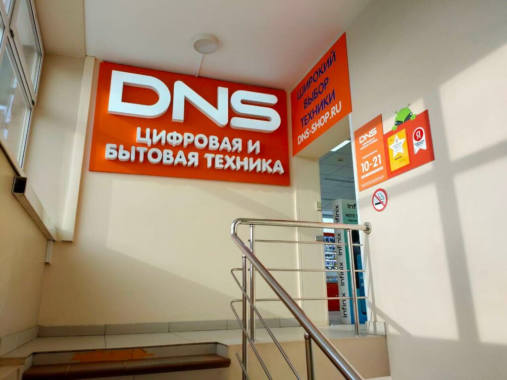 Computer store DNS, Pavlovskiy Posad, photo