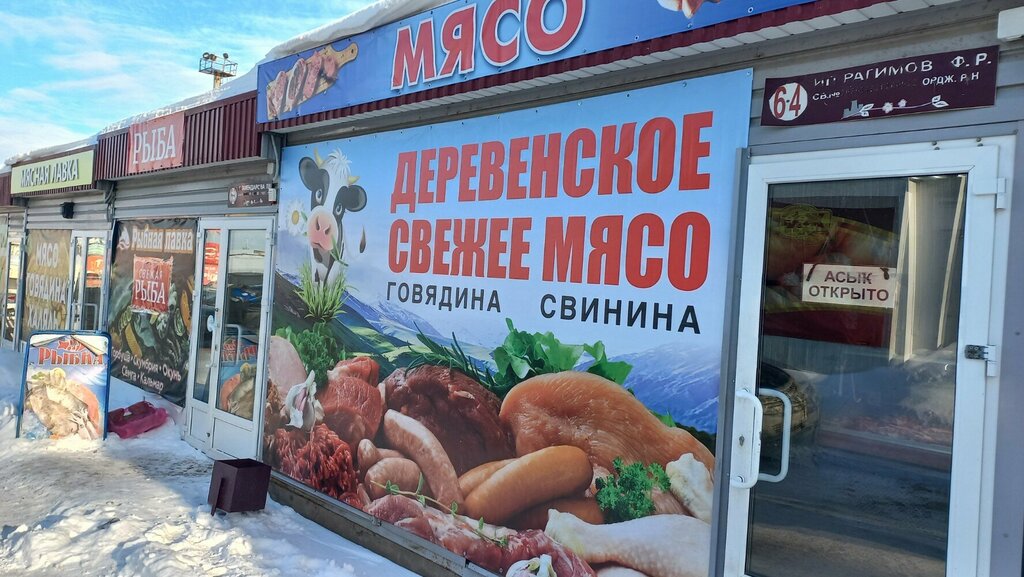 Магазин мяса, колбас Магазин мясной продукции, Уфа, фото